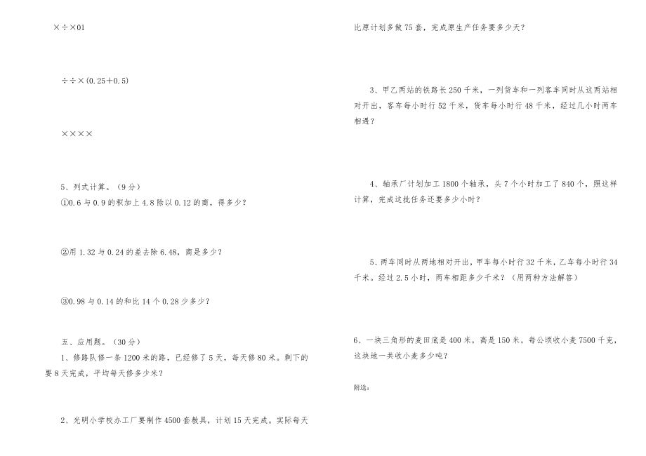 五年级数学上册第三学月测试题五年级数学试题(2).doc