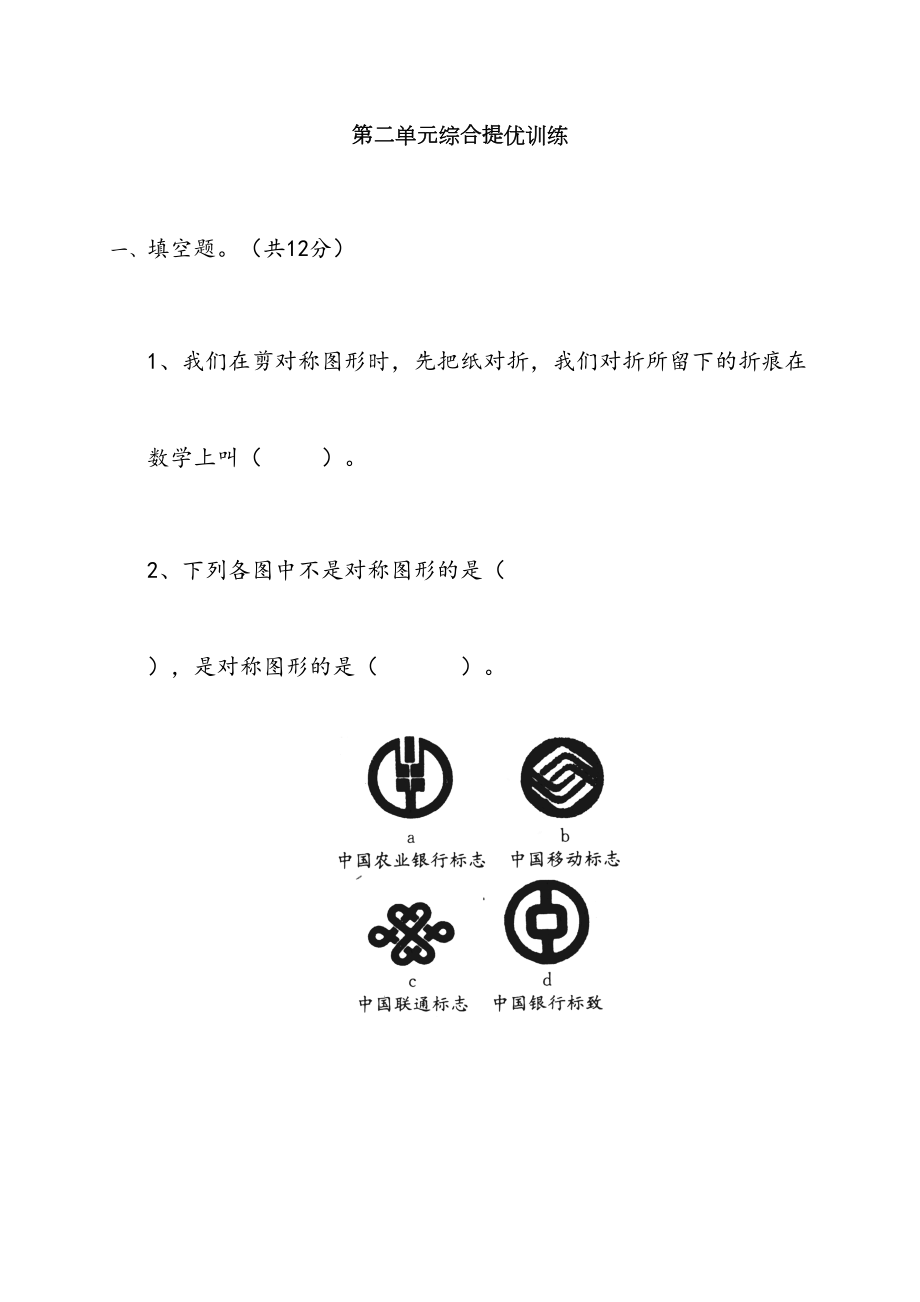 北师大版小学数学三年级下册第二单元测试题3.doc