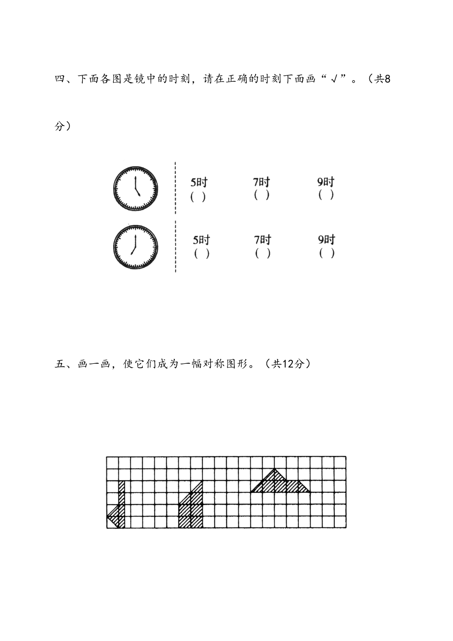 北师大版小学数学三年级下册第二单元测试题3.doc