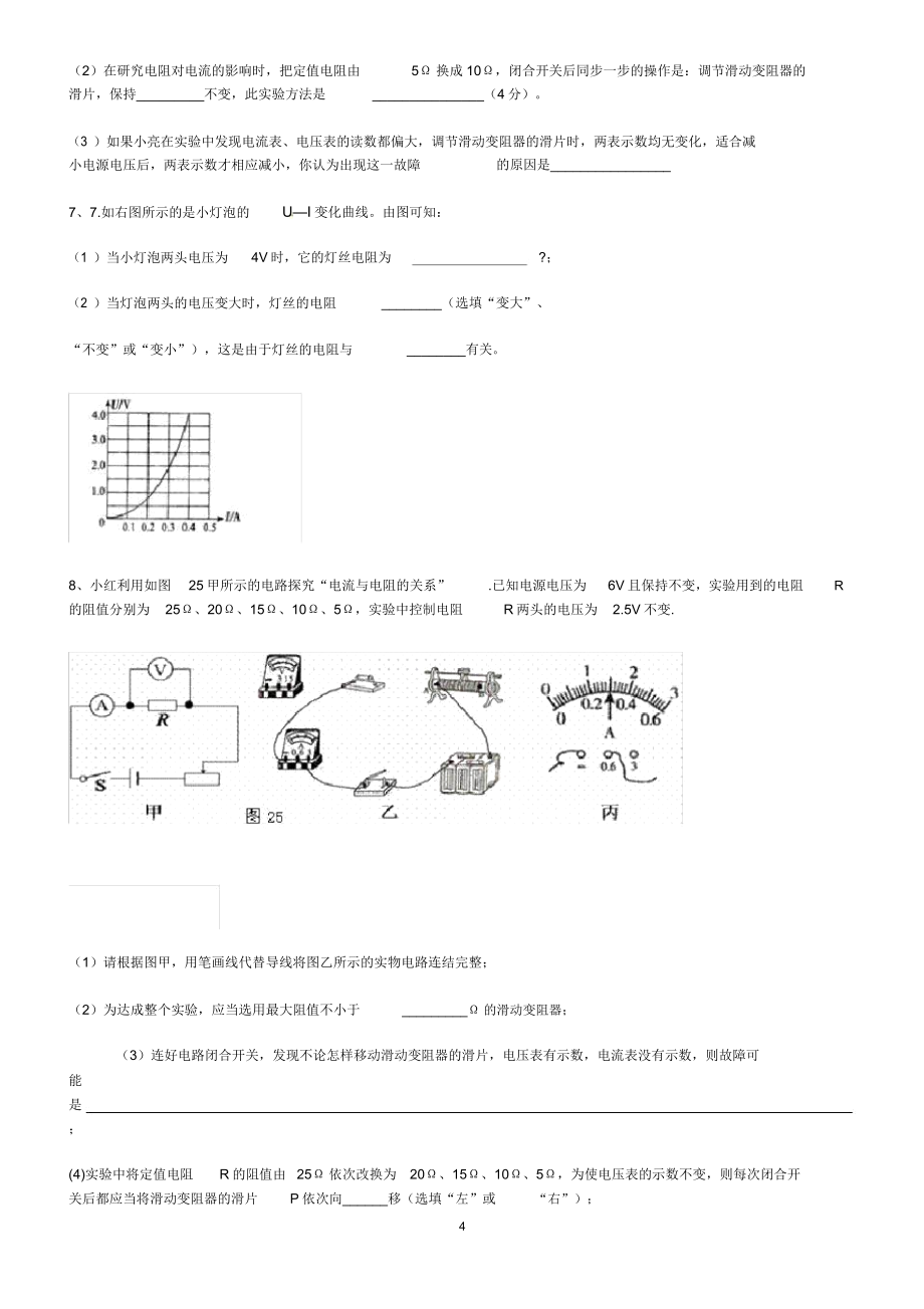 初中电学实验题.doc