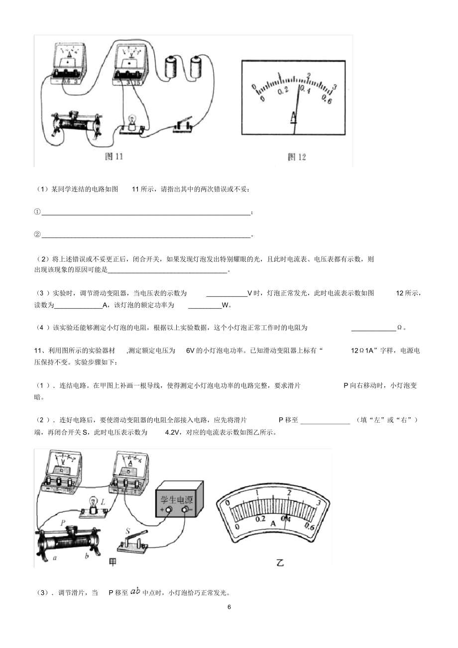 初中电学实验题.doc