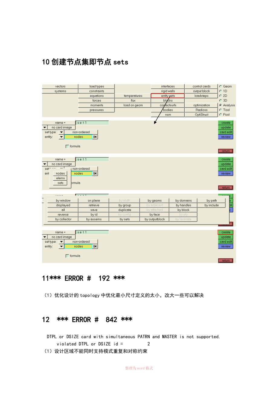 Hypermesh常见错误和知识集锦文档.doc