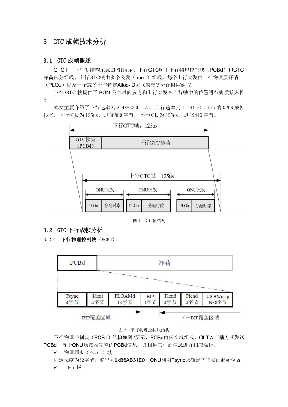 GPON帧结构分析.doc