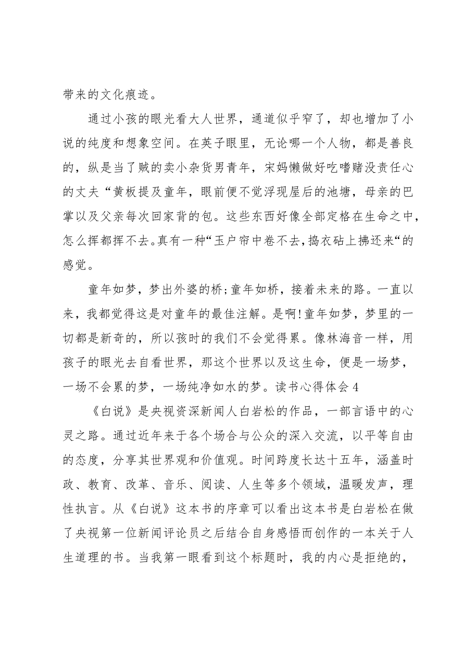 读书心得体会15篇[合集].doc