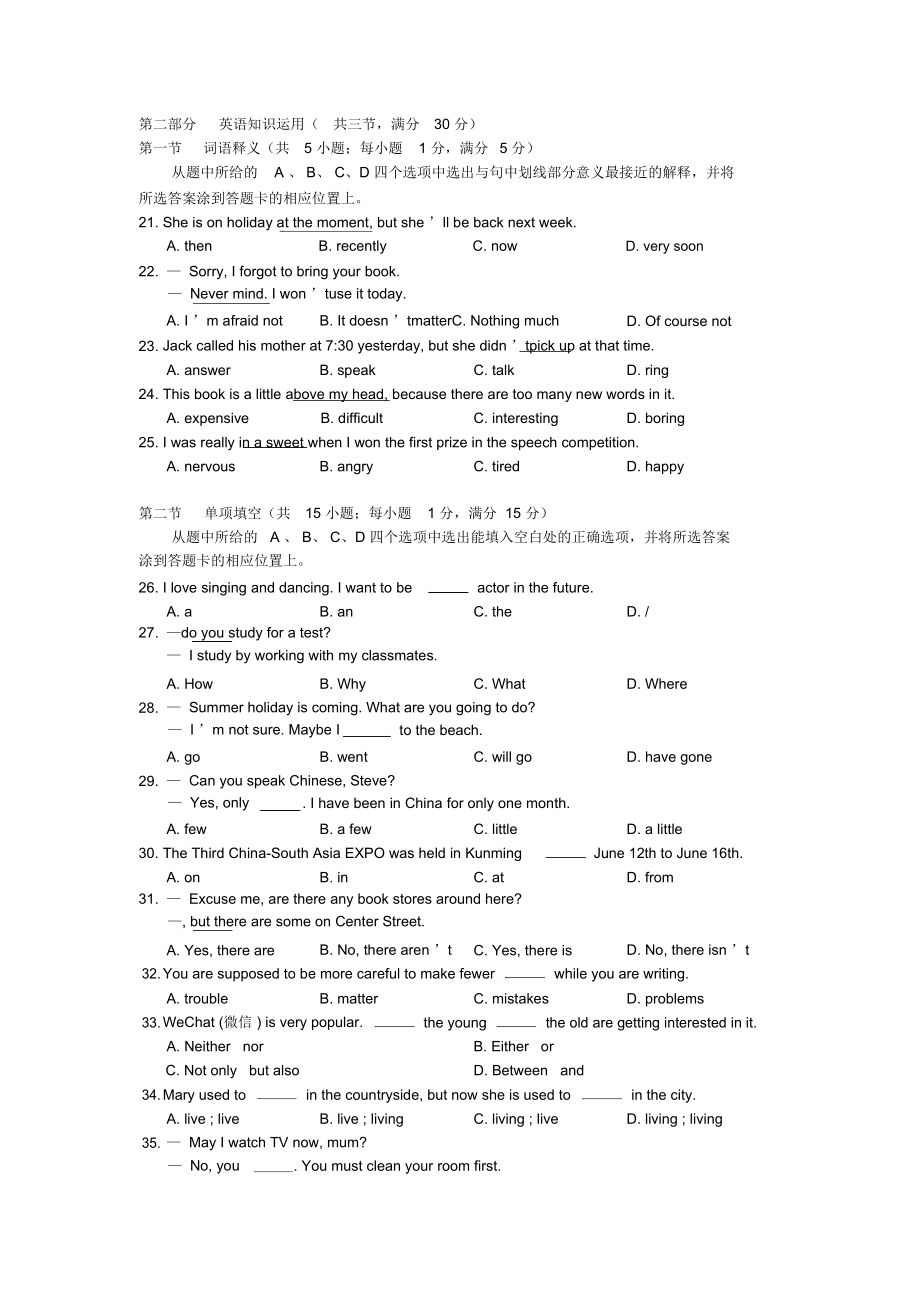 云南省中考英语试题及答案.doc