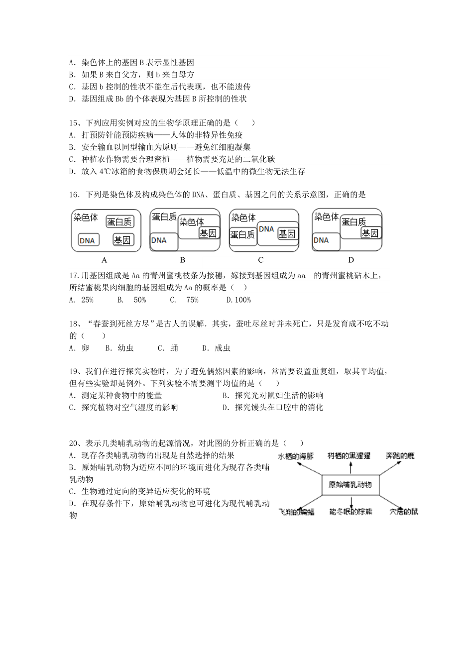 湖北省武汉市201X八年级生物结业考试题.doc