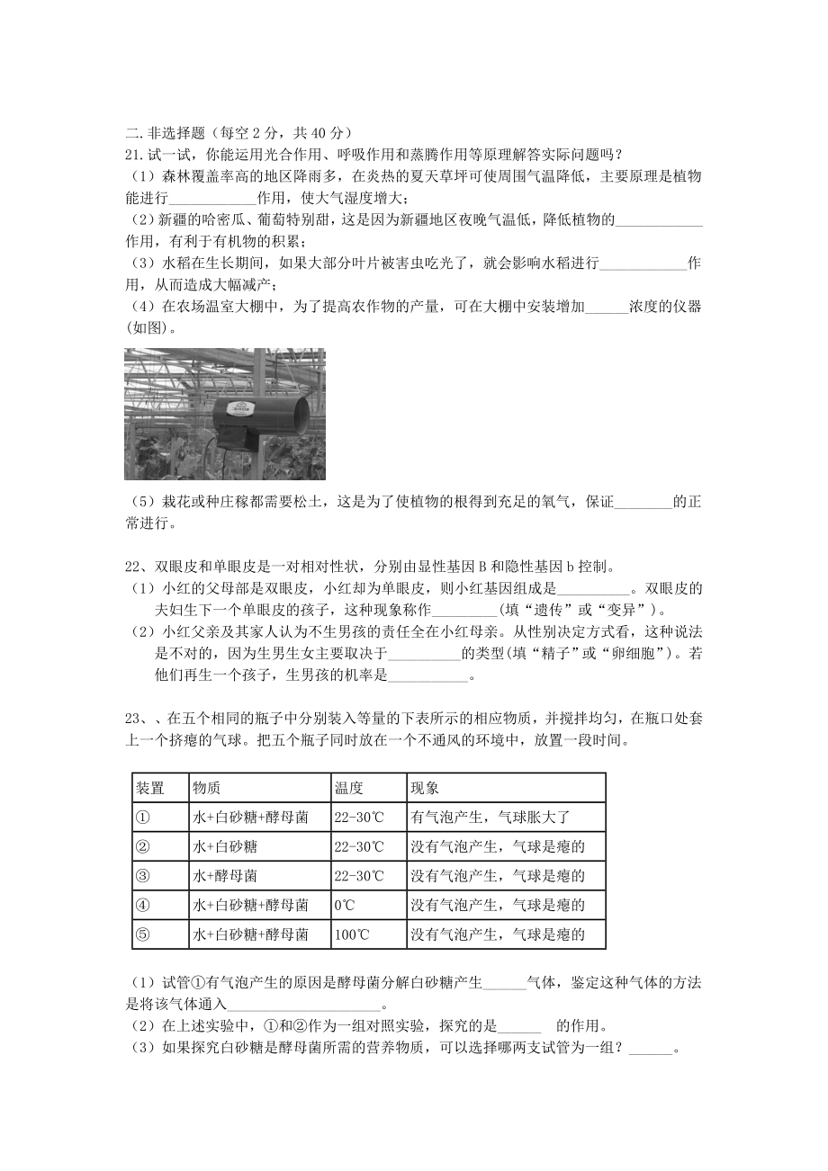 湖北省武汉市201X八年级生物结业考试题.doc