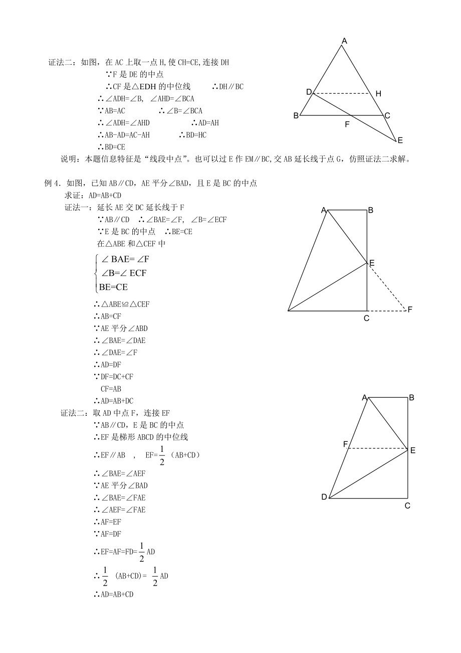 初中数学辅助线大全详细例题付答案2.doc