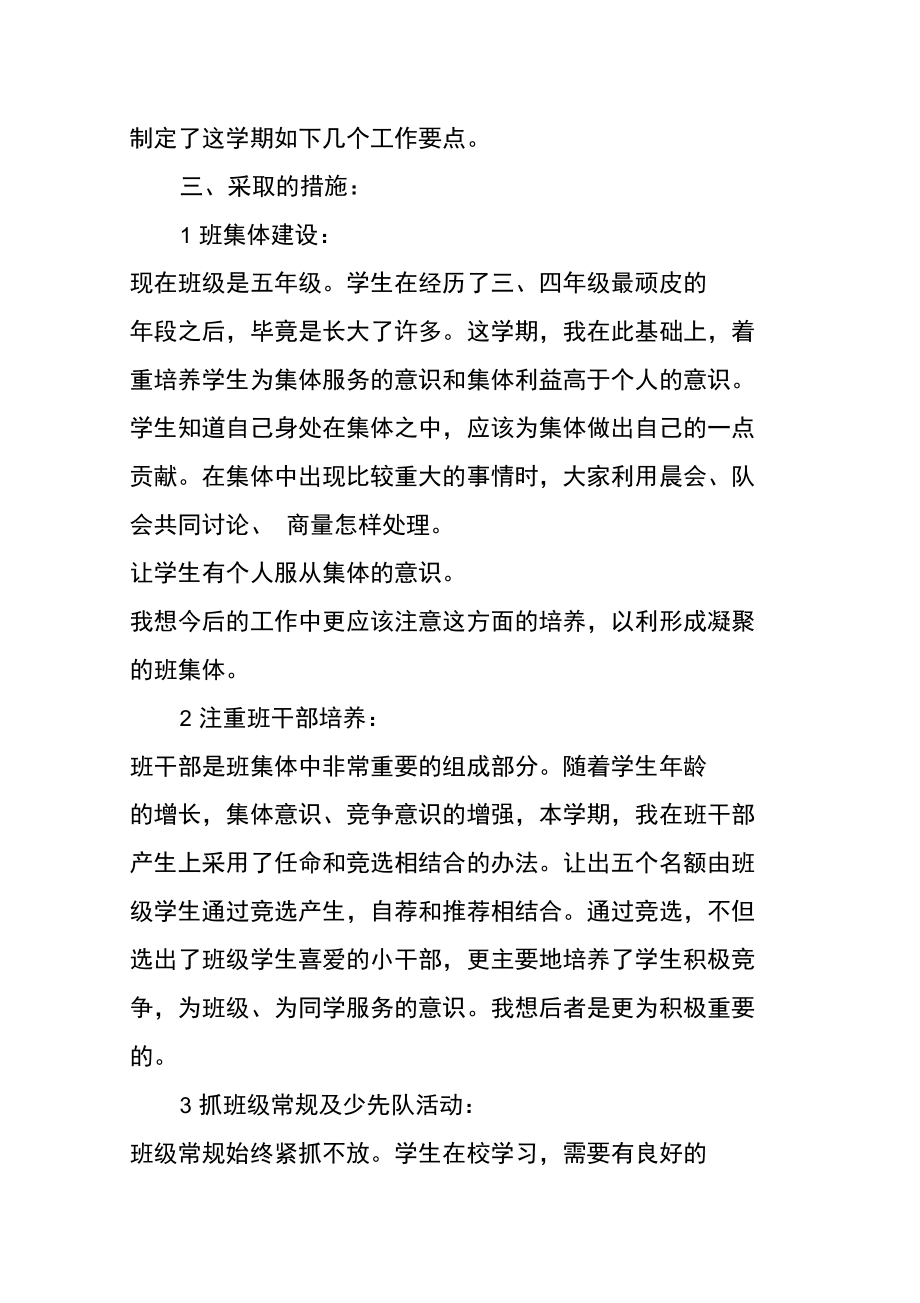 班主任班级管理计划.doc