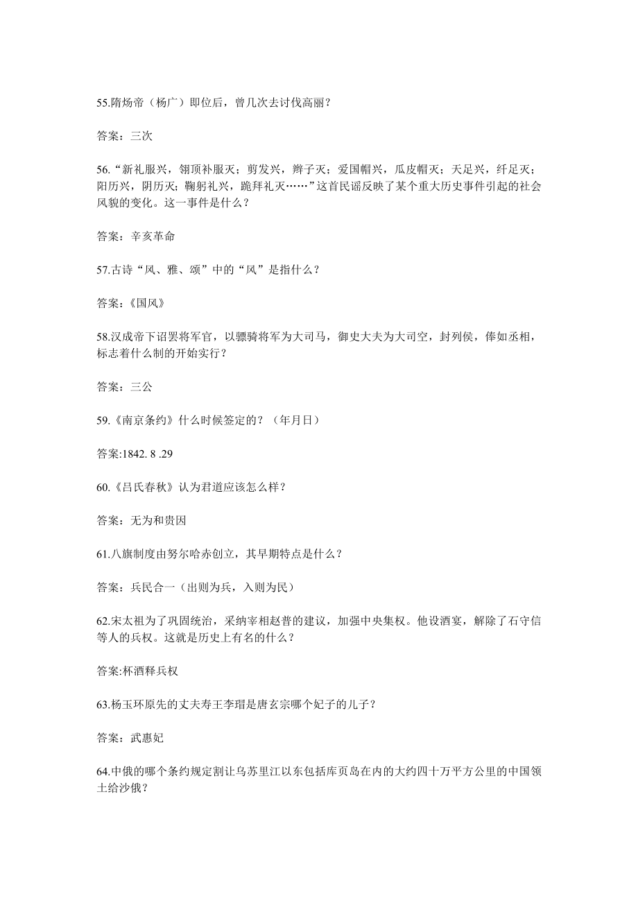 中国历史知识问答100题.doc