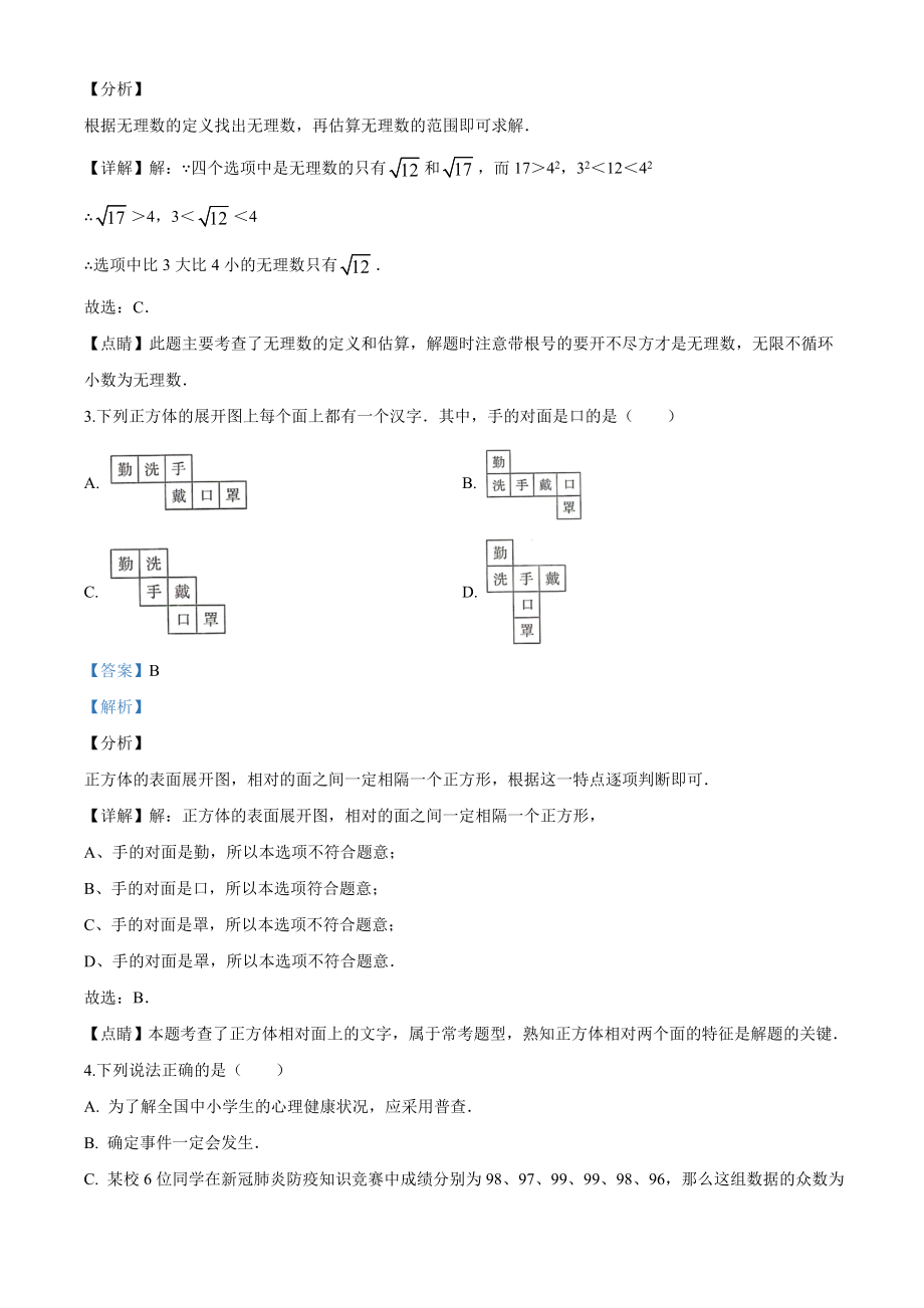 四川省达州市中考数学真题试题附答案.doc