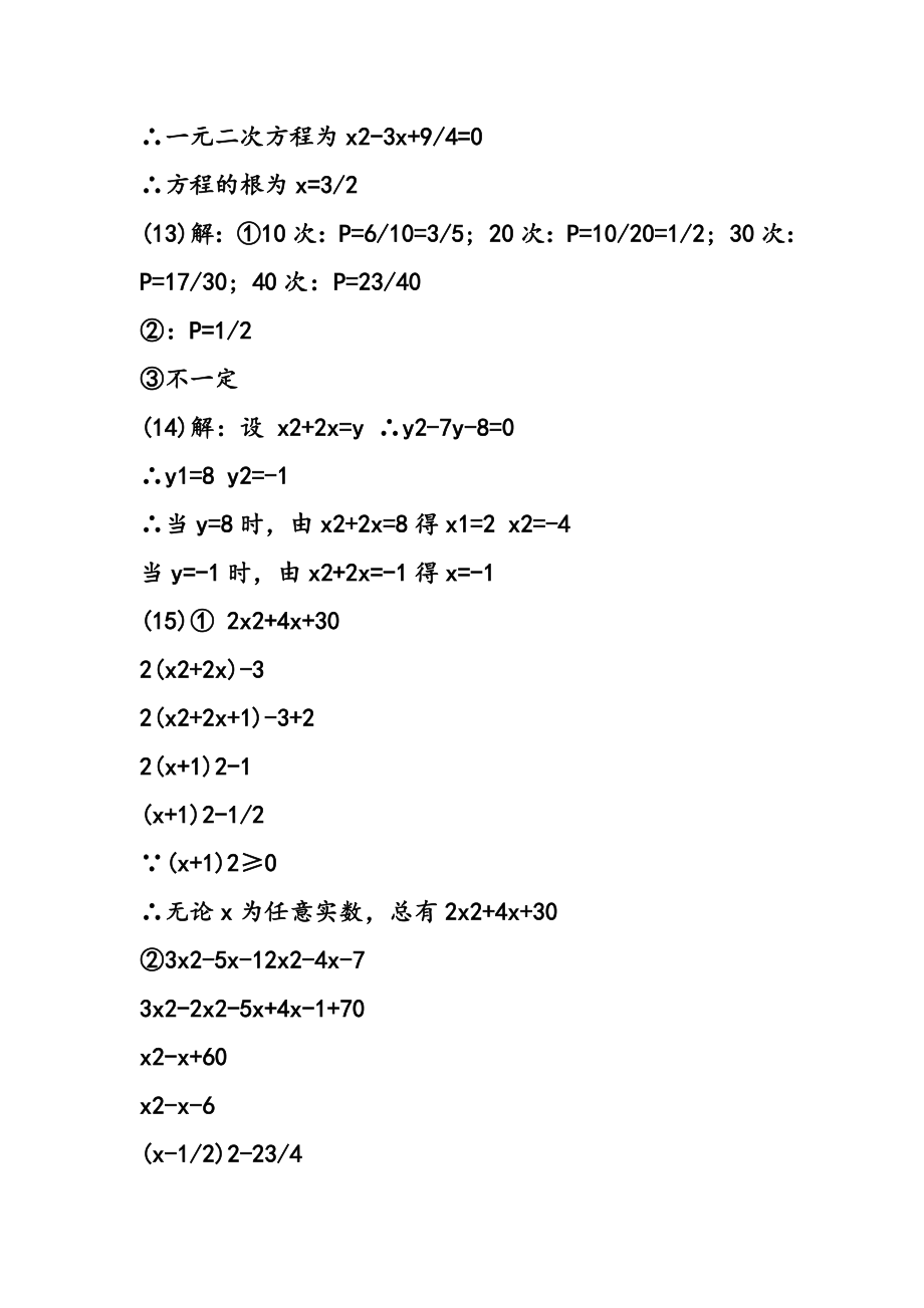 北师大版九年级上学期寒假作业答案数学.doc