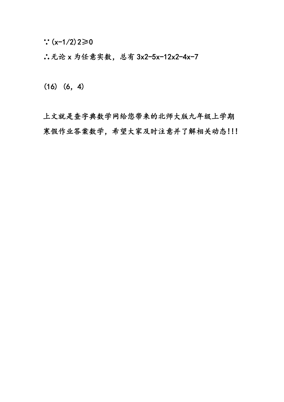 北师大版九年级上学期寒假作业答案数学.doc