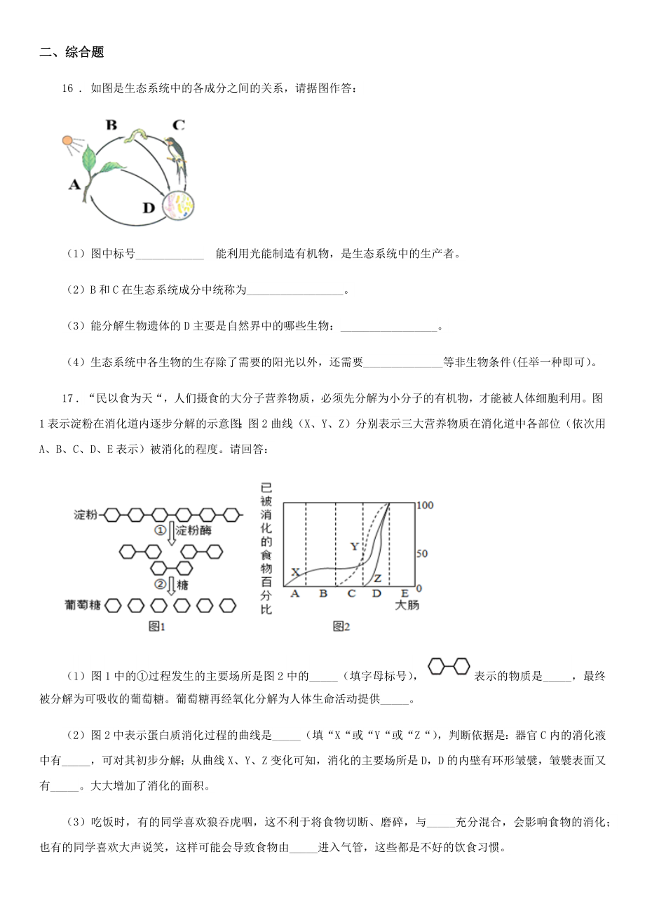 七年级上学期第二次学情检测生物试题.doc