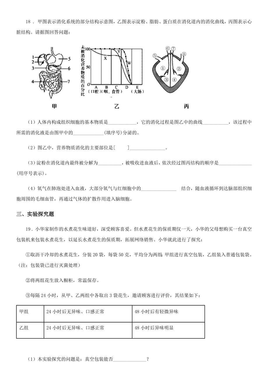 七年级上学期第二次学情检测生物试题.doc