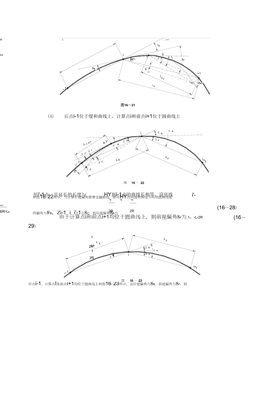 曲线桥坐标计算详解探讨.doc