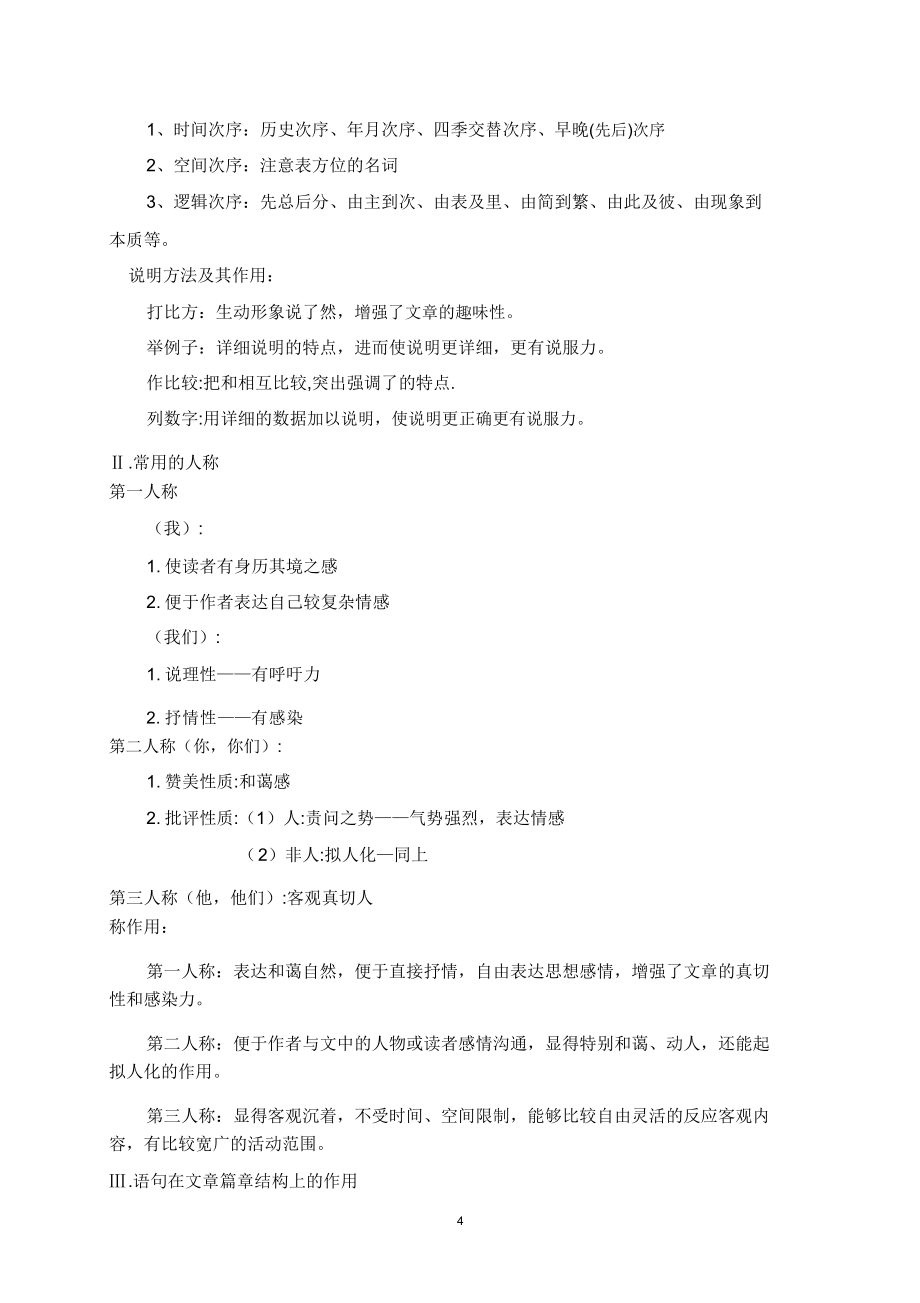 语文阅读理解学习知识归纳及答题技巧.doc