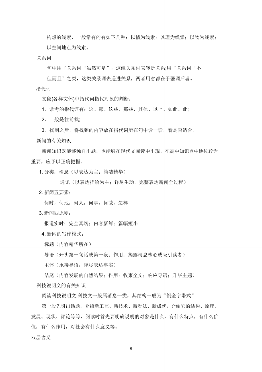 语文阅读理解学习知识归纳及答题技巧.doc