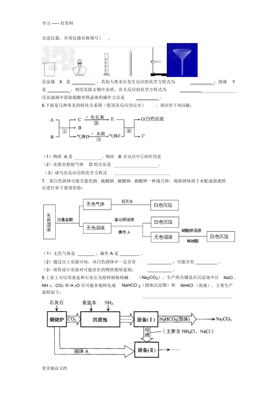 初中化学流程图题目附答案汇编.doc