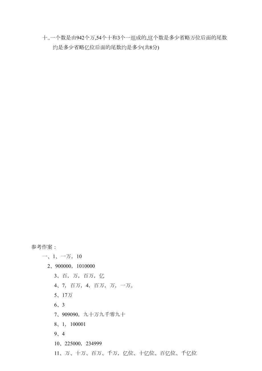 北师大版小学数学四年级上册第一单元测试题.doc