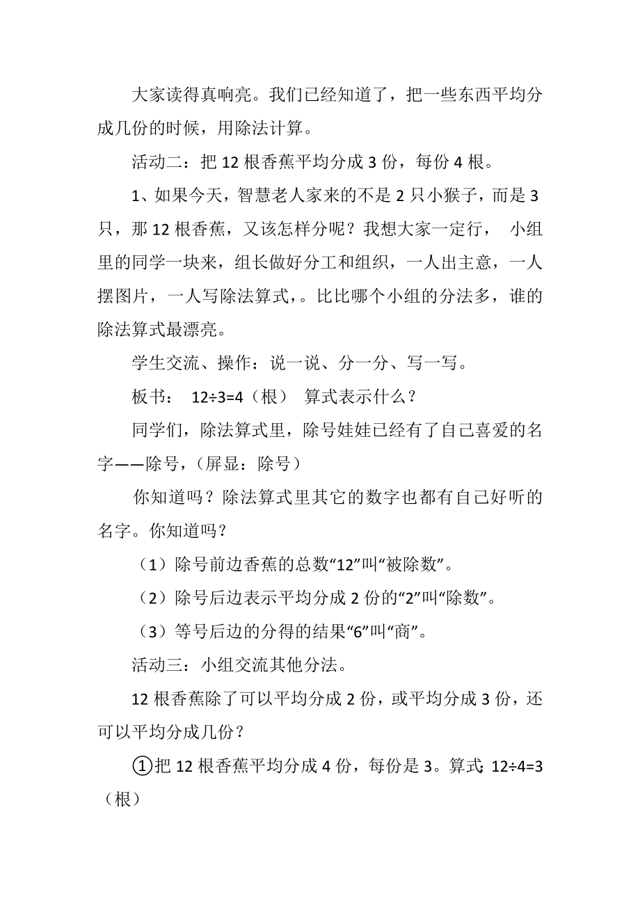 北师大小学数学二年级上《分香蕉》教学设计.doc