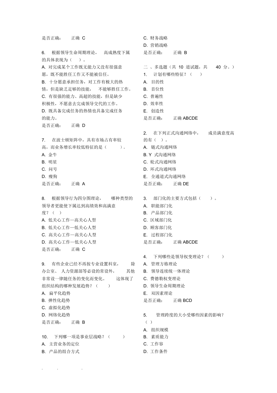 大工16春《管理学》在线测试.doc