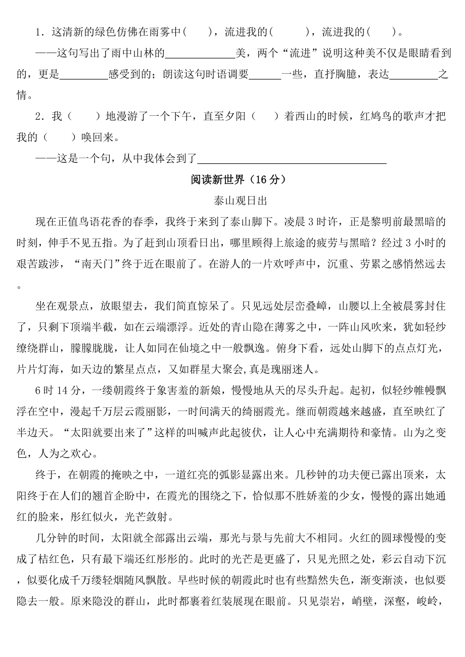 人教版六年级语文上册各单元测试题全册含答案.doc