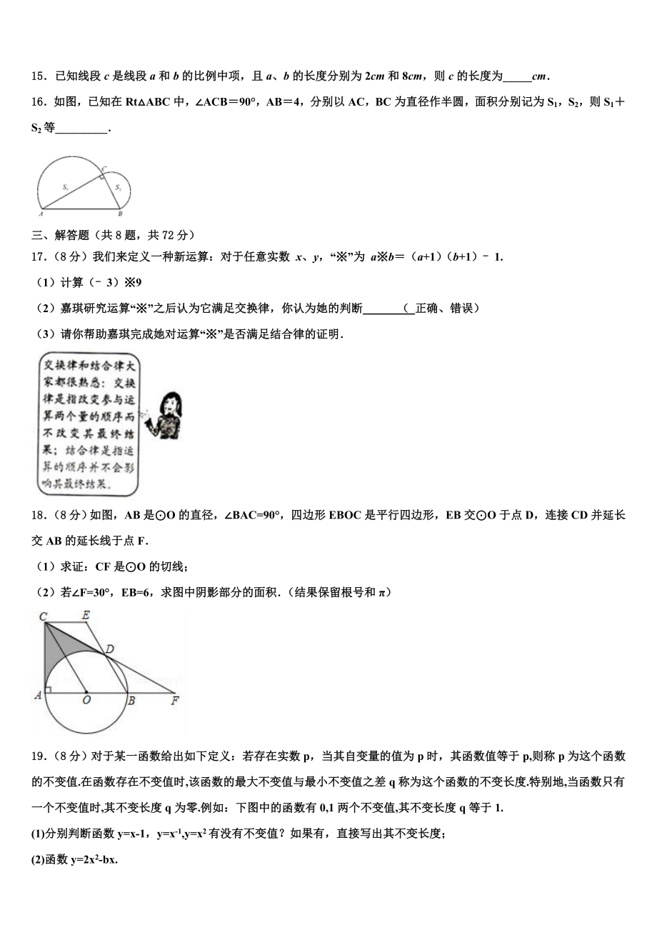 安徽省淮南市2023年中考数学全真模拟试题含解析.doc