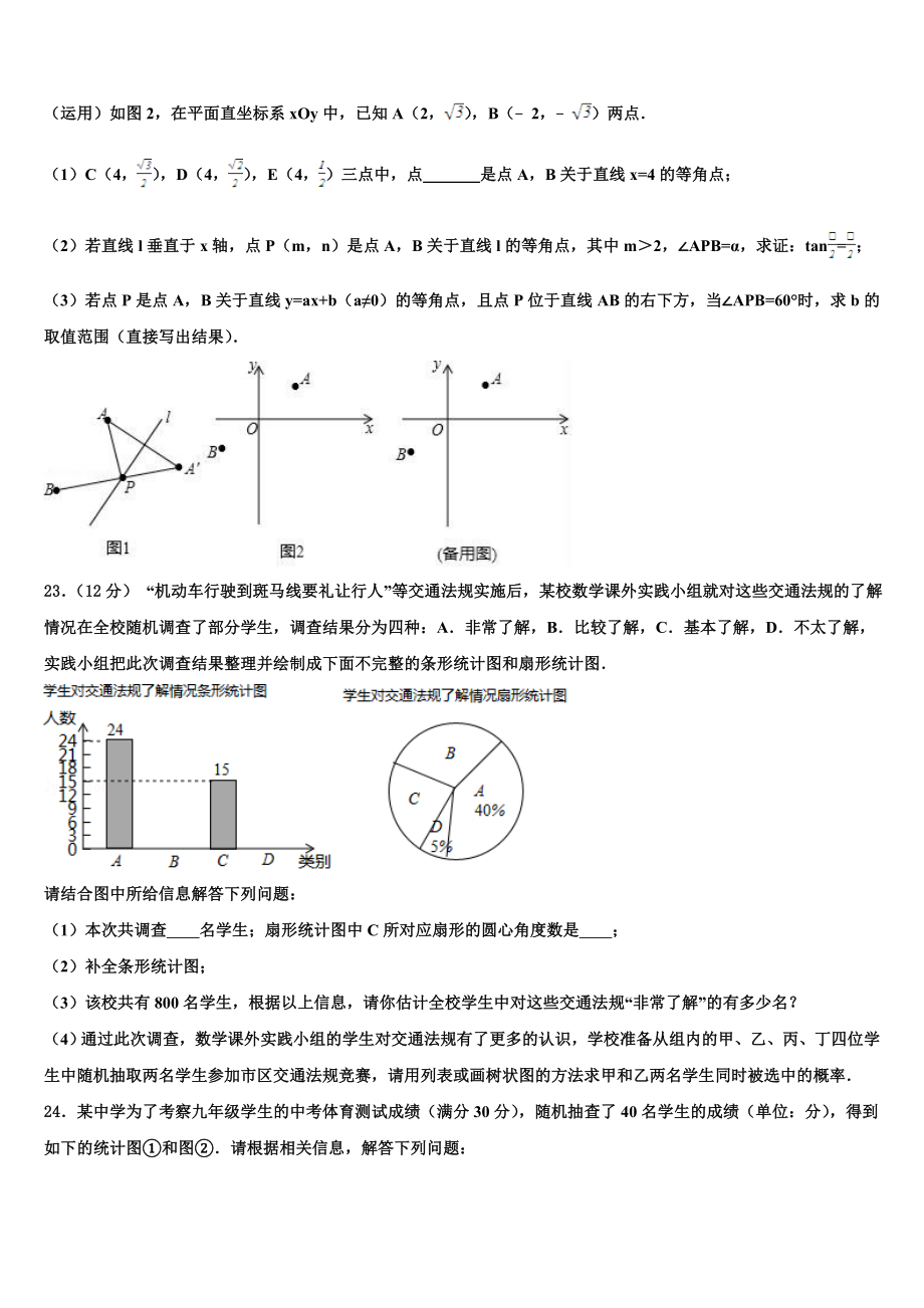 安徽省淮南市2023年中考数学全真模拟试题含解析.doc