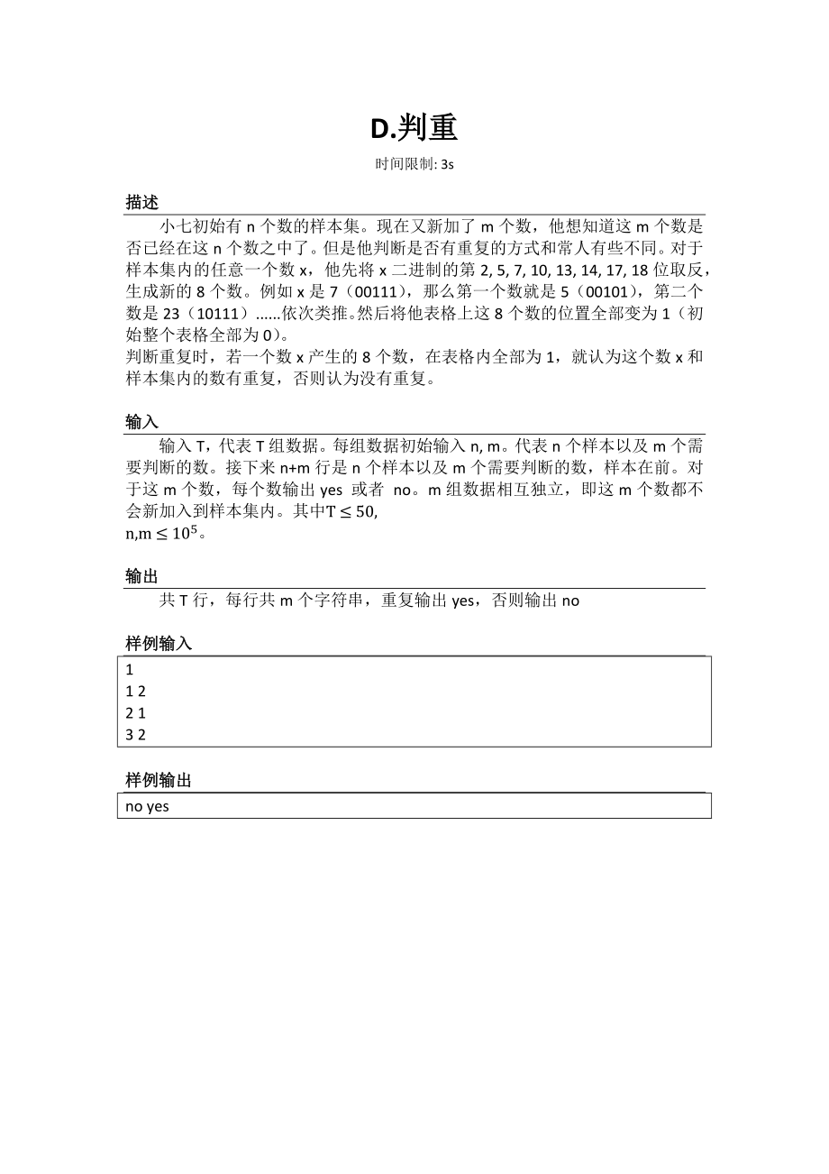 安徽ACM省赛试题.doc