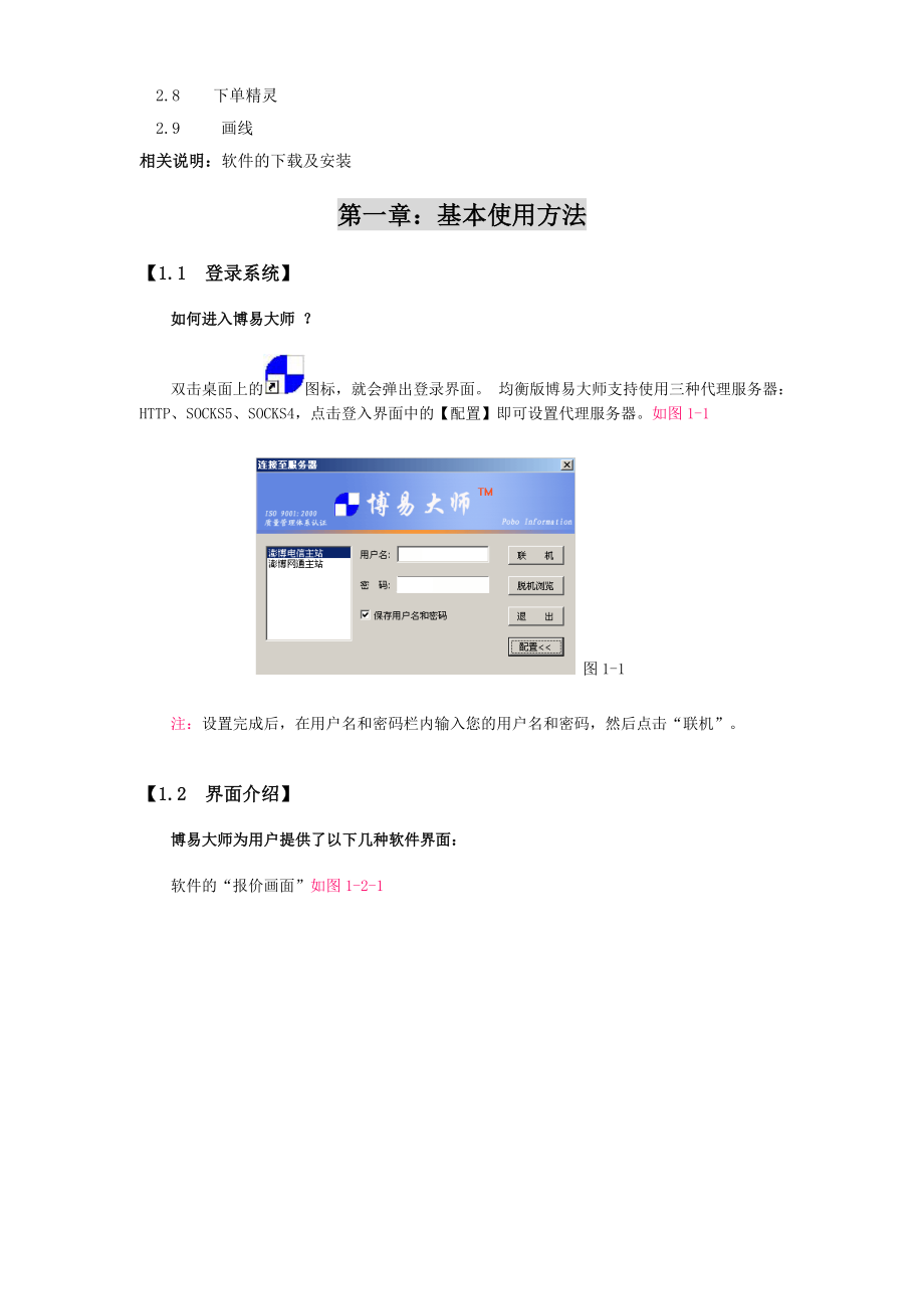 博易大师使用说明2.doc