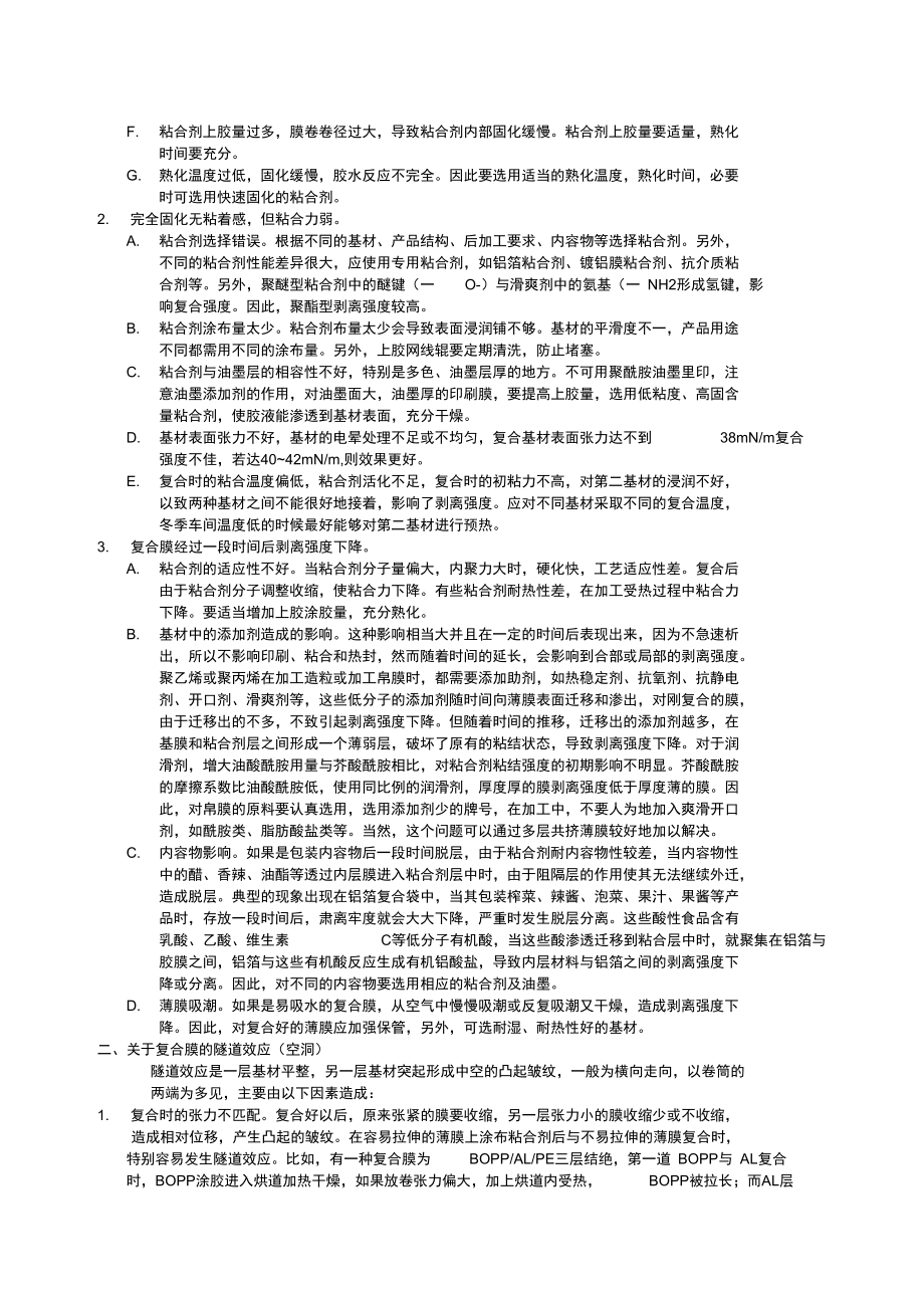 干式复合培训资料.doc