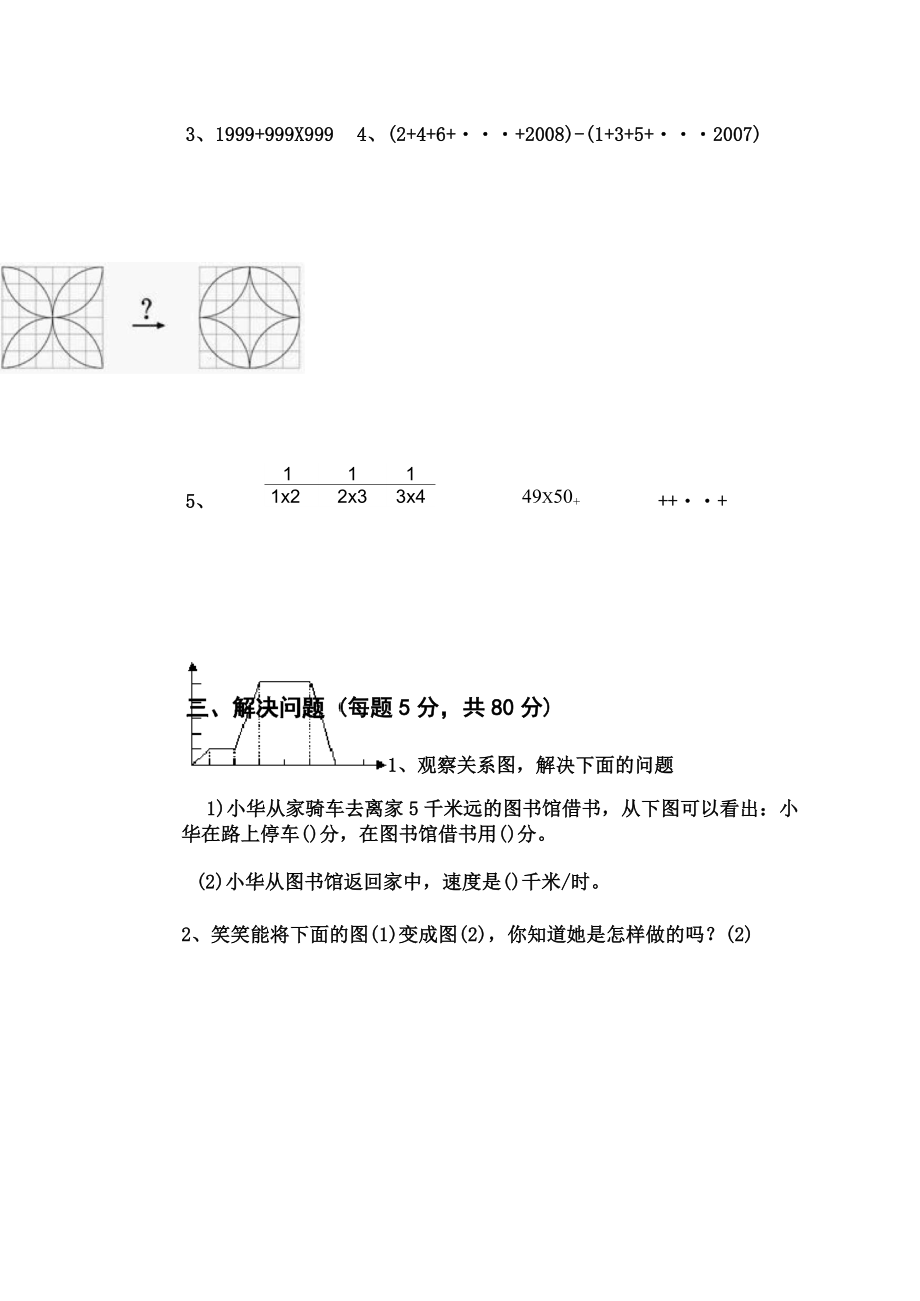 小学数学教师竞赛试题.doc