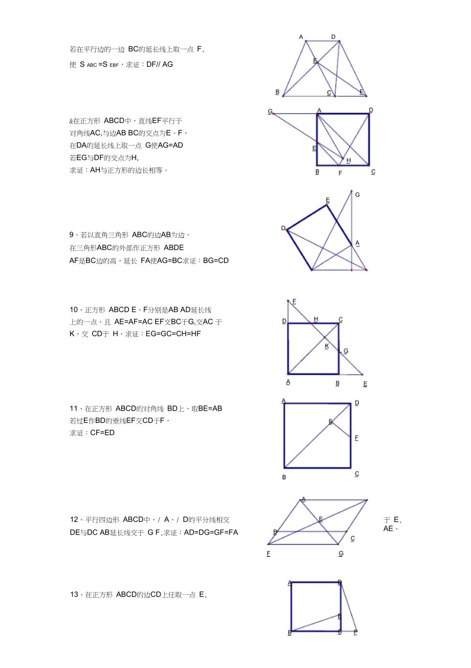 初中数学经典四边形习题50道(附答案)2.doc