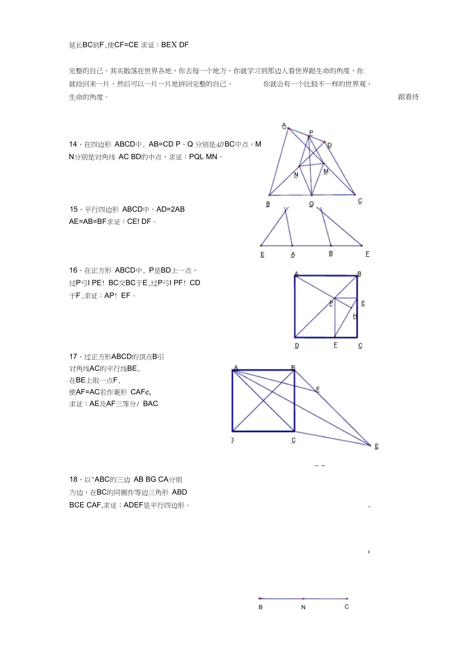 初中数学经典四边形习题50道(附答案)2.doc