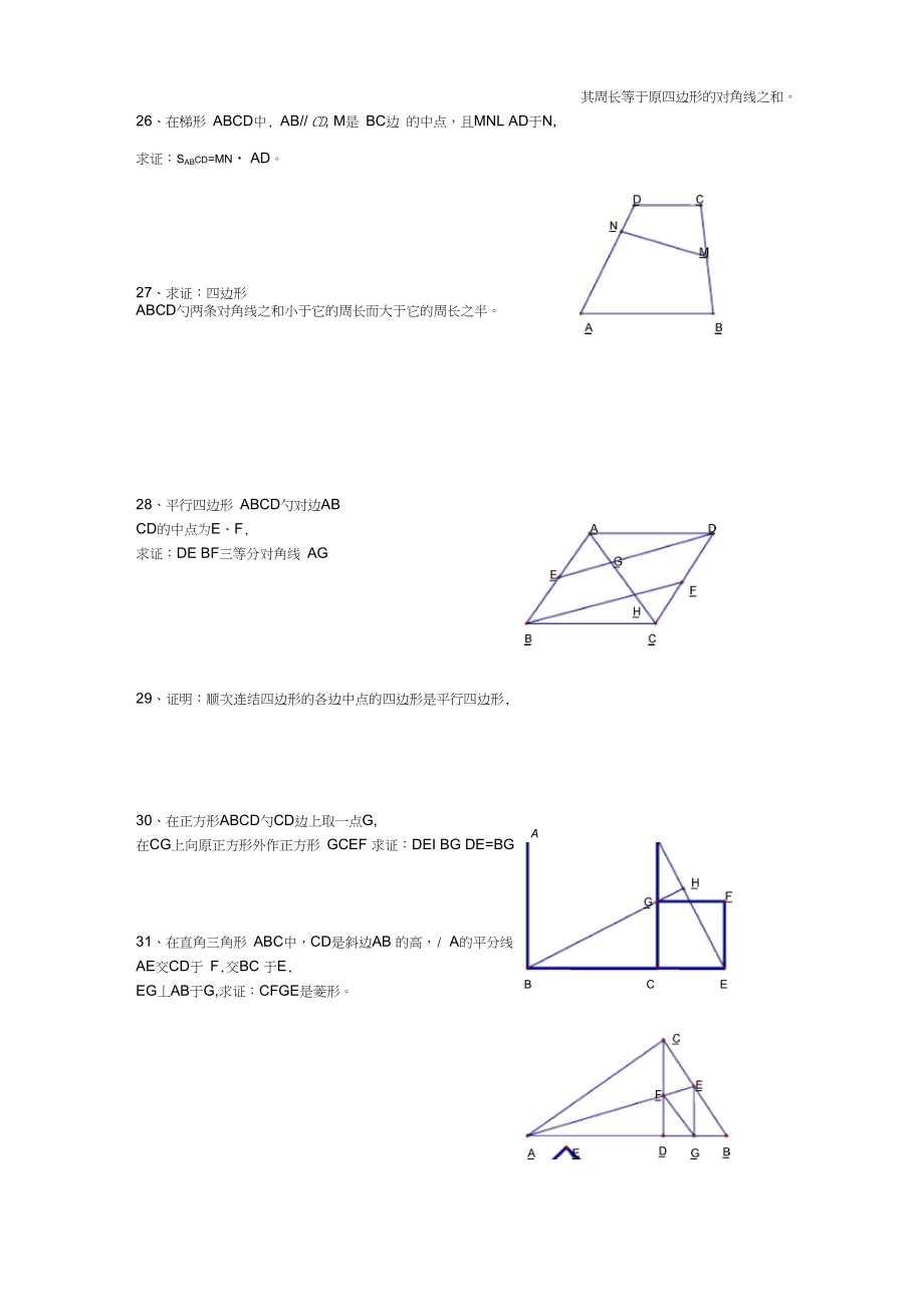 初中数学经典四边形习题50道(附答案)2.doc