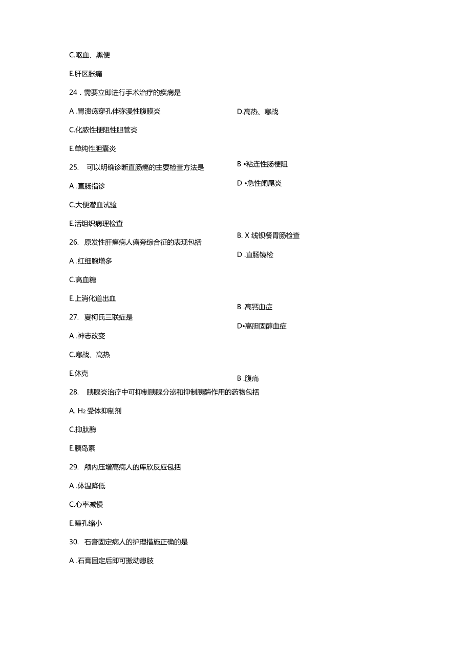 03203外科护理学二全国13年10月自考试题.doc