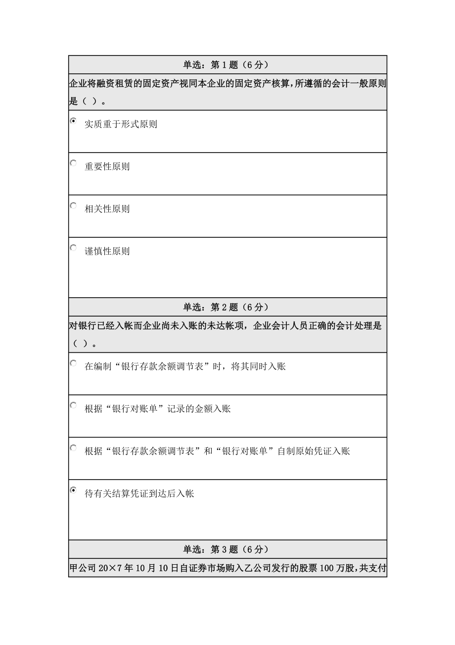 0294《财务会计学》在线作业标准答案.doc