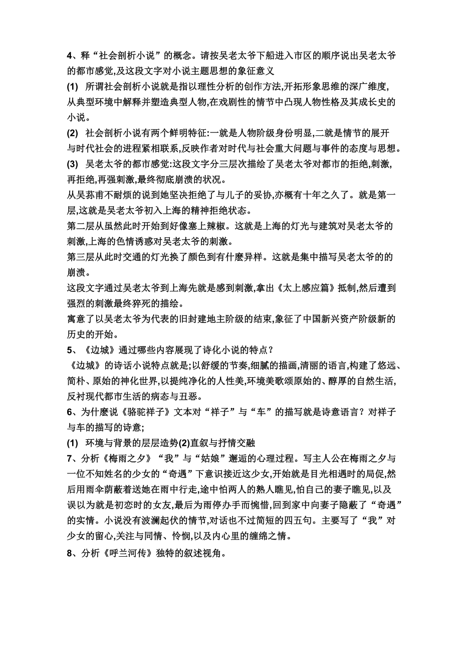 中国现当代文学名著导读1形考答案.doc