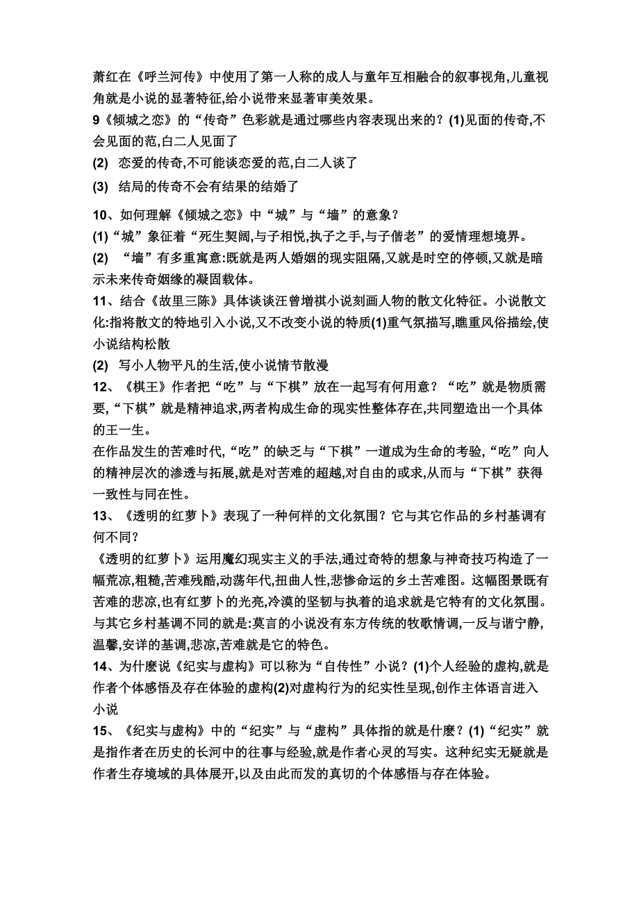 中国现当代文学名著导读1形考答案.doc