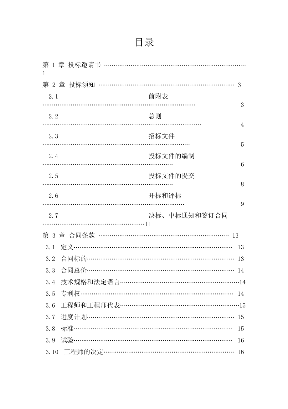 水电站微机综合自动化系统.doc