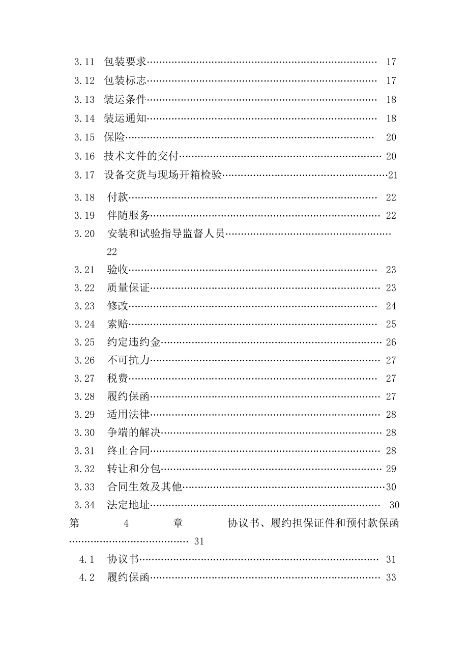 水电站微机综合自动化系统.doc