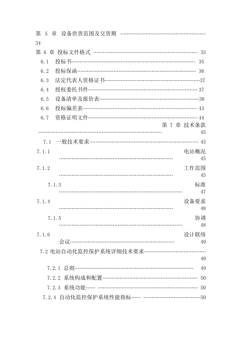 水电站微机综合自动化系统.doc