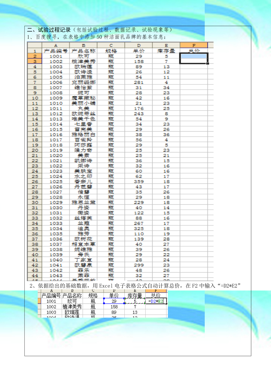 ABC库存管理分类实验.doc