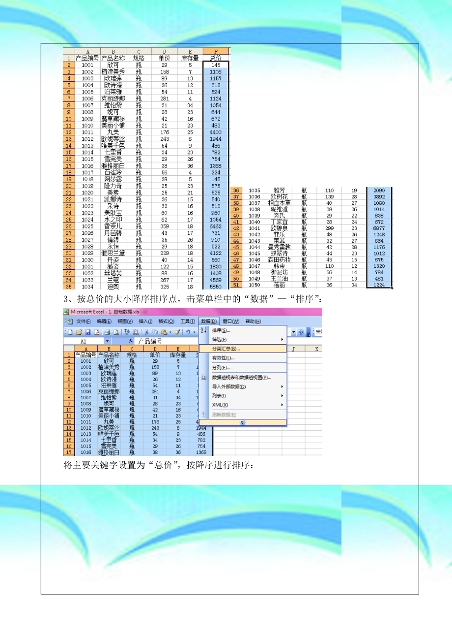 ABC库存管理分类实验.doc