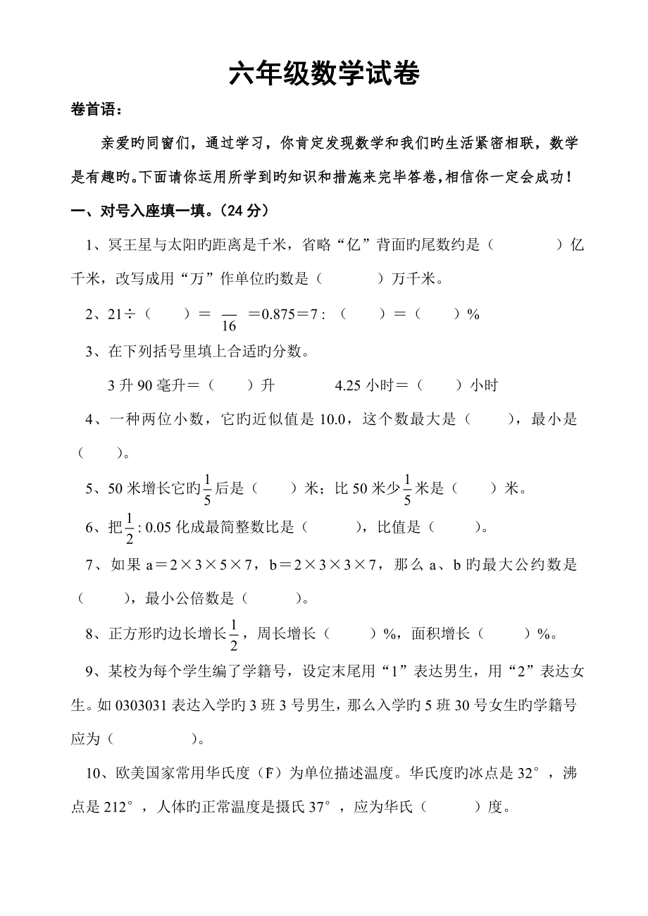 2022年小升初数学试卷比较难.doc