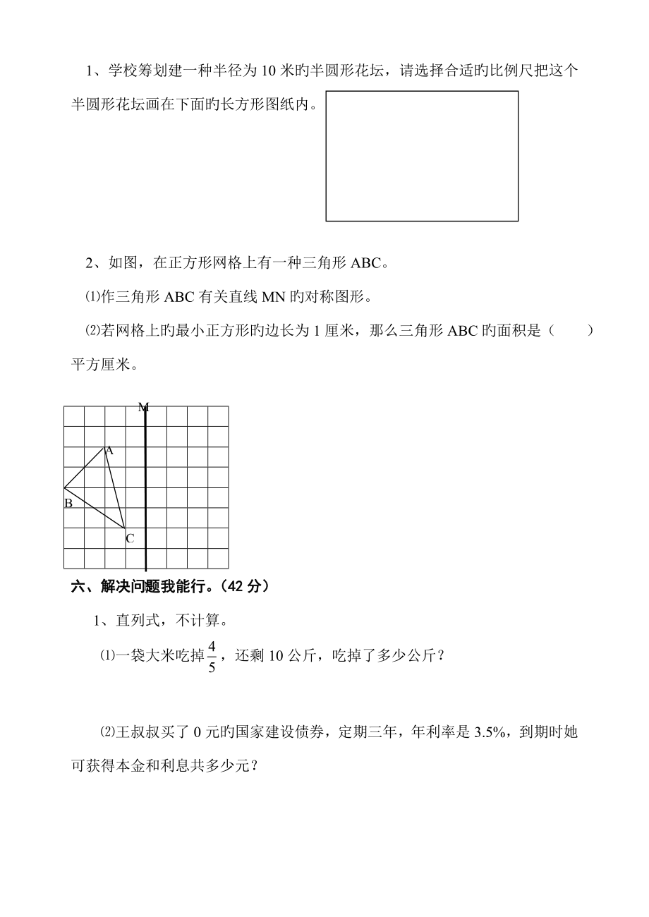 2022年小升初数学试卷比较难.doc