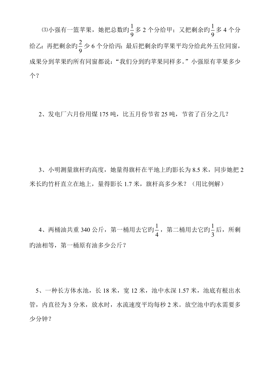 2022年小升初数学试卷比较难.doc