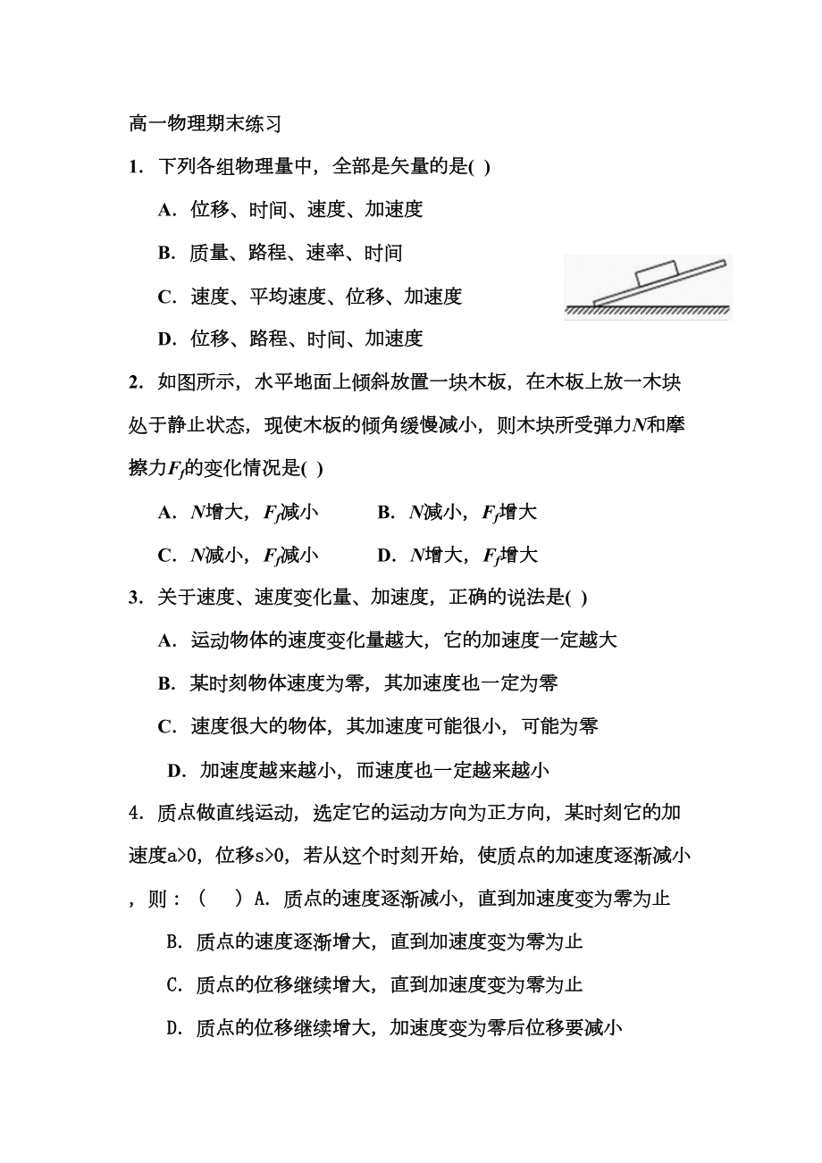 人教版高一物理上学期期末复习试题.doc