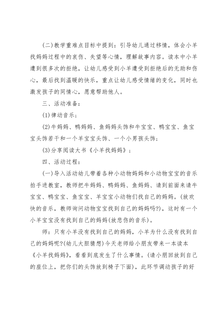 幼儿园语言领域教学活动策划方案8篇.doc